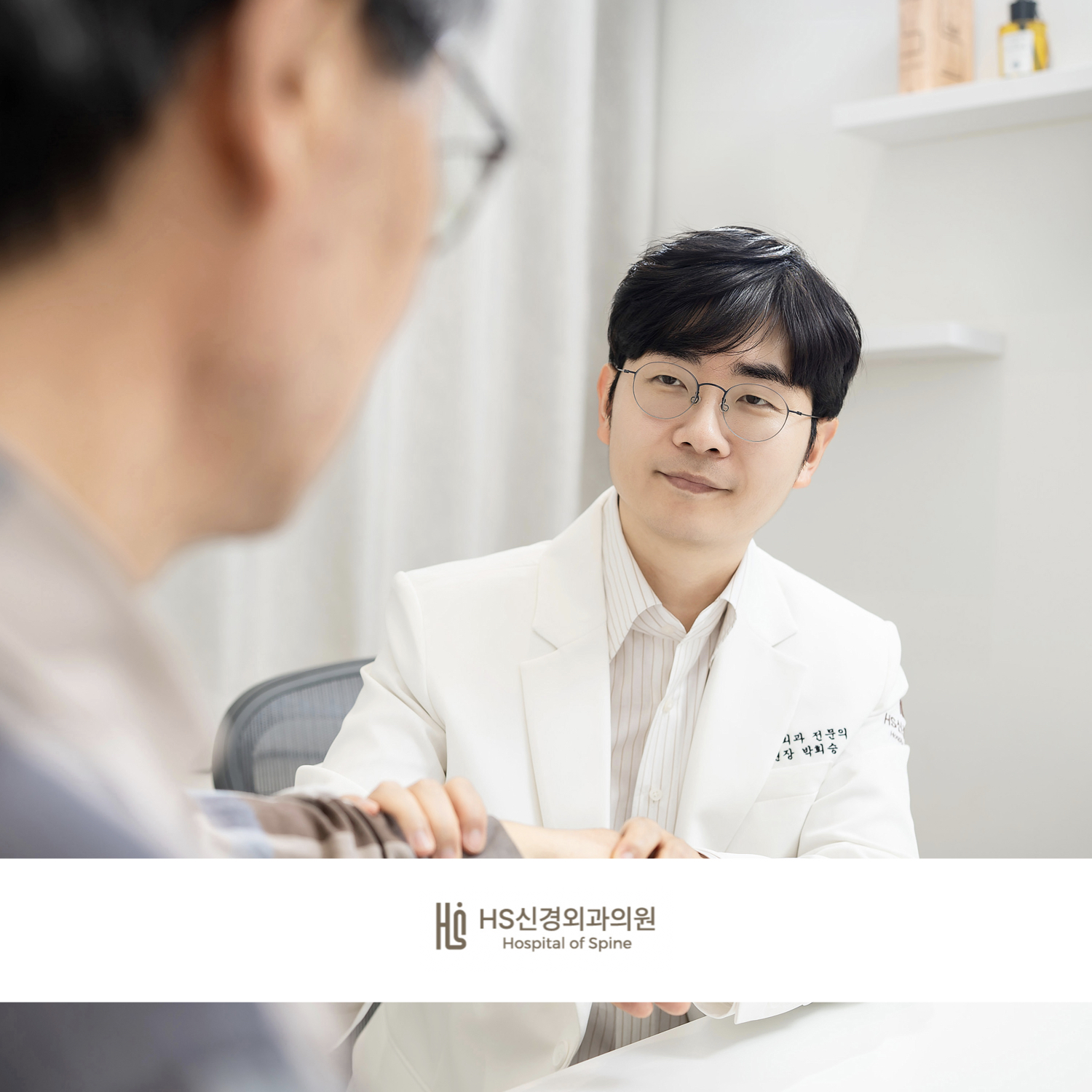 HS신경외과