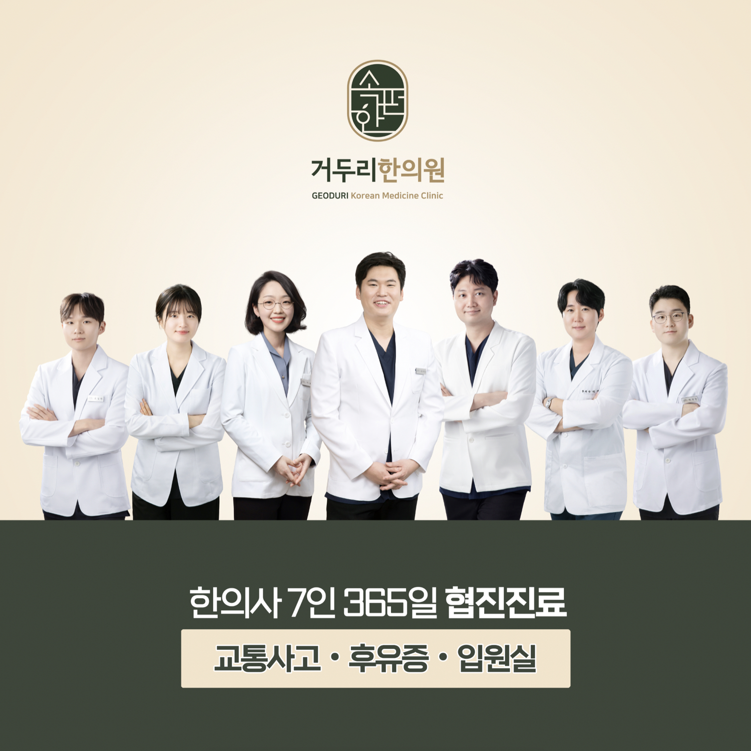 거두리한의원
