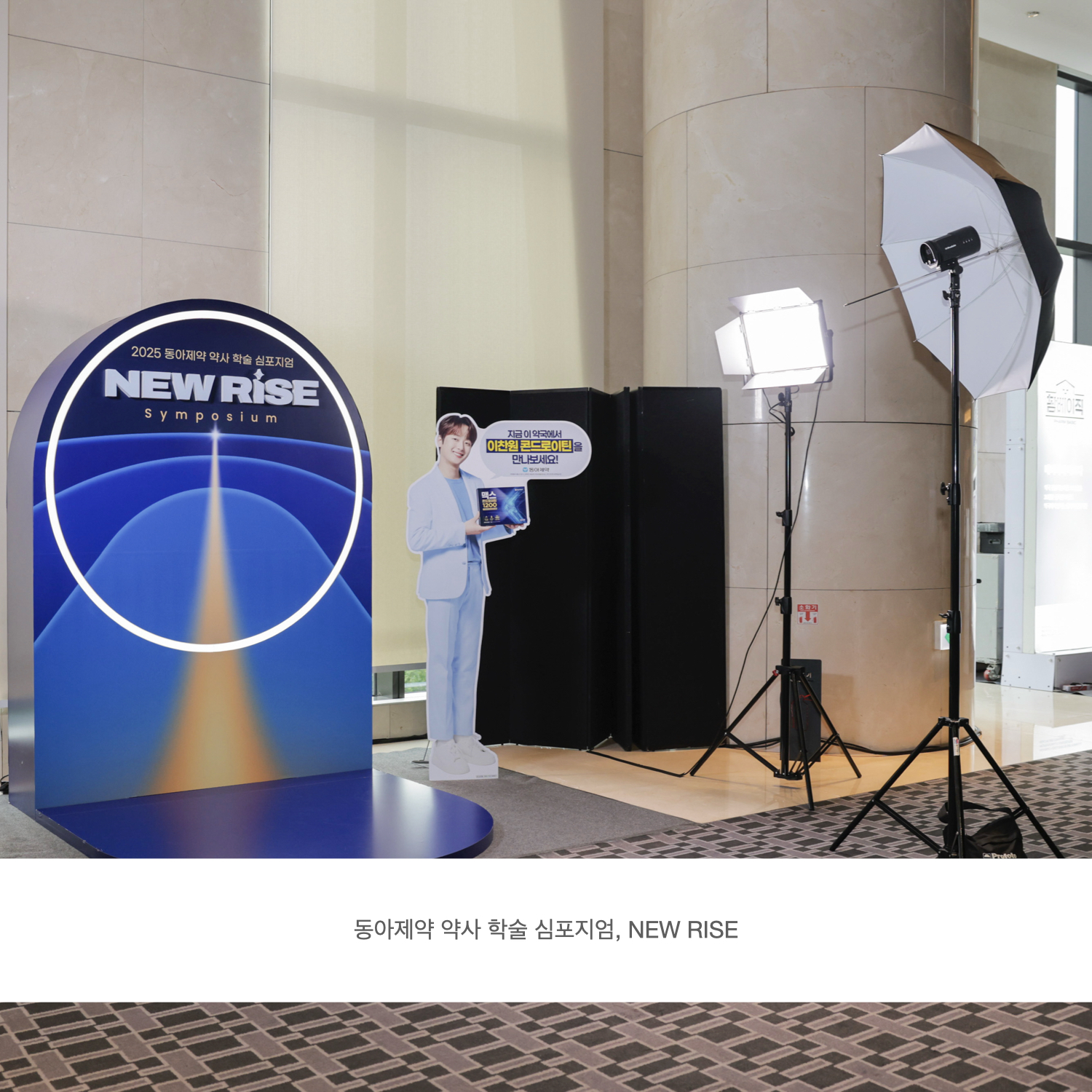 동아제약심포지엄