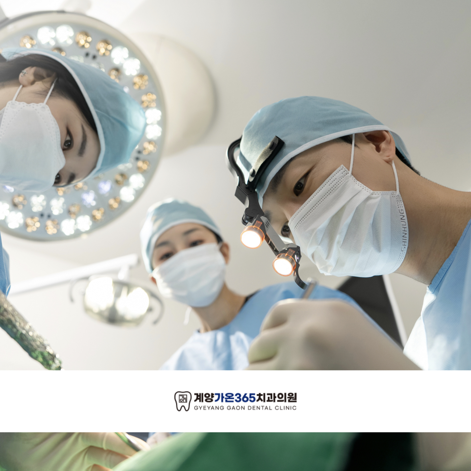 계양가온365치과